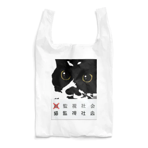 猫監視社会ヒゲくん Reusable Bag