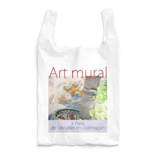 螺線階段のウォｰルアート Reusable Bag