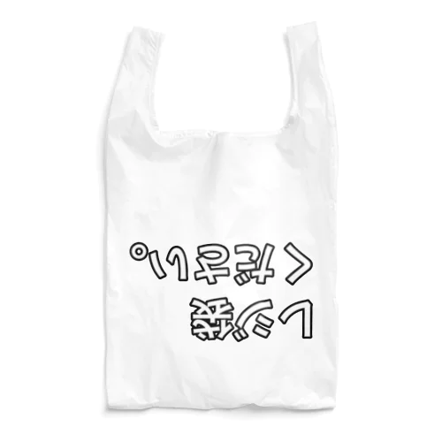 レジ袋いりません Reusable Bag