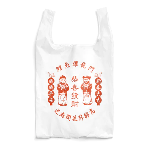 恭喜发财【お金持ちになりますように】 Reusable Bag