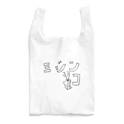 5歳画伯の描くミジンコ Reusable Bag