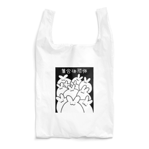 集合体恐怖(うさぎ) Reusable Bag