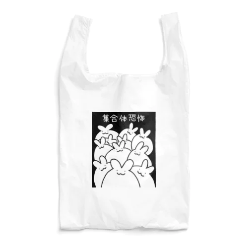 集合体恐怖(うさぎ) Reusable Bag