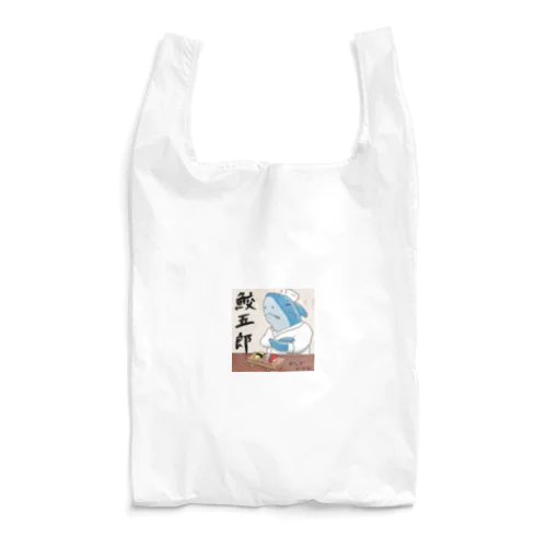 鮫五郎 Reusable Bag