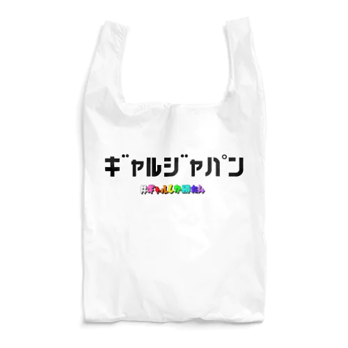 ギャルジャパン Reusable Bag