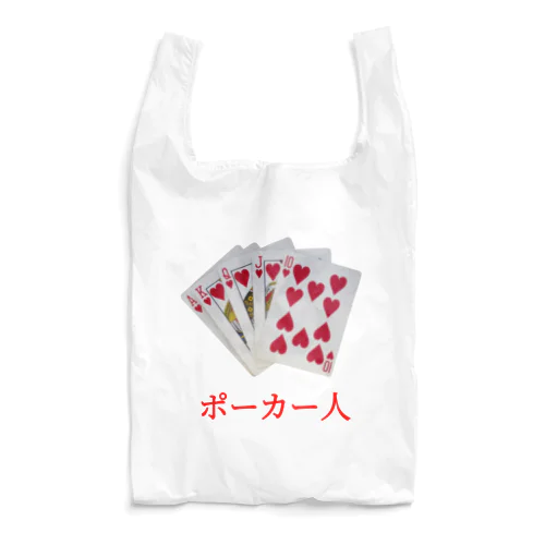 ポーカー人(2)ポーカーじん・ポーカーびと トーナメント オールイン Reusable Bag