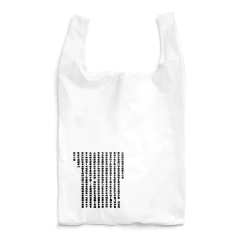 般若心境２ Reusable Bag