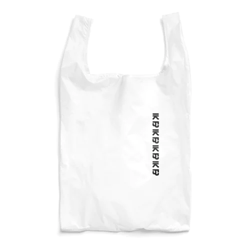 えむサイズシール Reusable Bag
