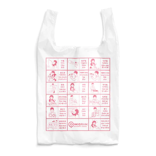 漁業で使うベトナム語（ピンク） Reusable Bag