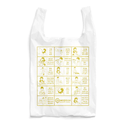 漁業で使うベトナム語（ゴールド） Reusable Bag