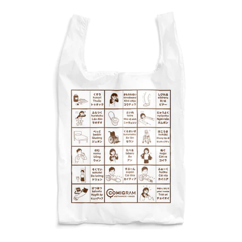 介護で使うベトナム語（ブラウン） Reusable Bag