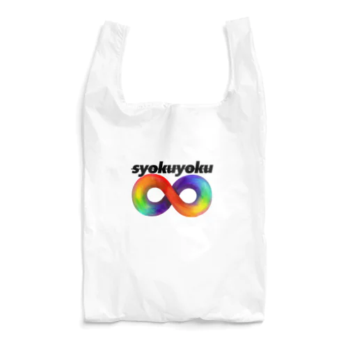 食欲∞01 Reusable Bag