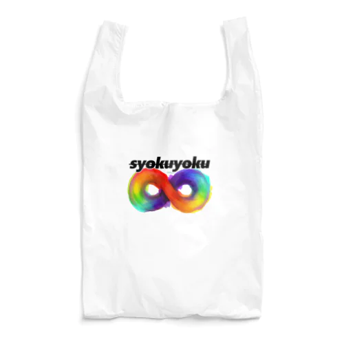 食欲∞02 Reusable Bag