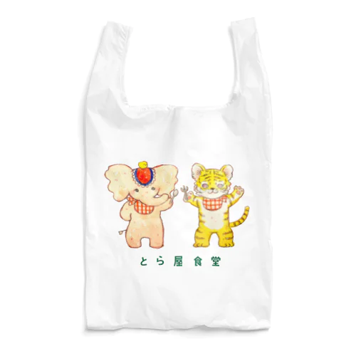 ミールスぞうさんとトラくん Reusable Bag