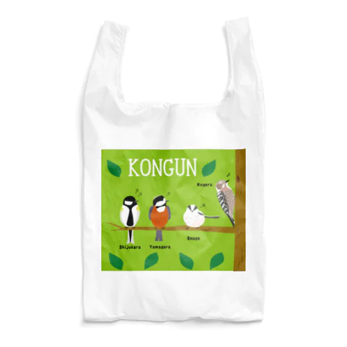 混群-KONGUN- 森のちゃっかりさん達♪ Reusable Bag