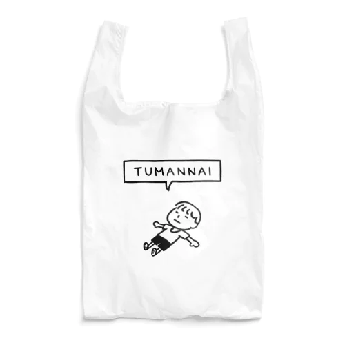 つまんない Reusable Bag