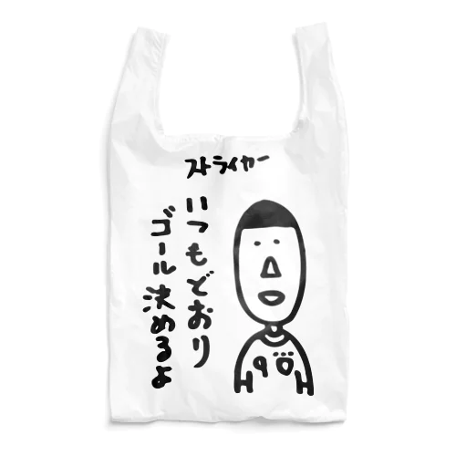 フットボーラーズ ストライカー Reusable Bag