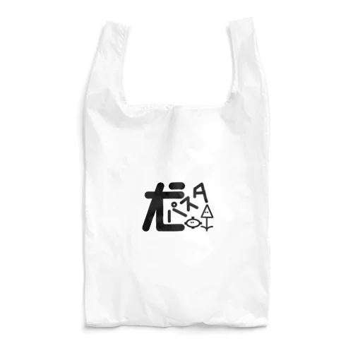 犬パスタ Reusable Bag