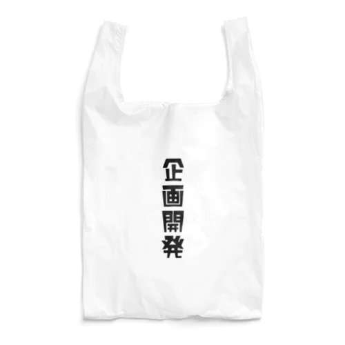 「企画開発」 Reusable Bag