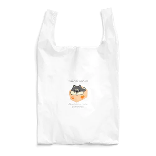 はこいり　わんこ　くろしばーじょん Reusable Bag