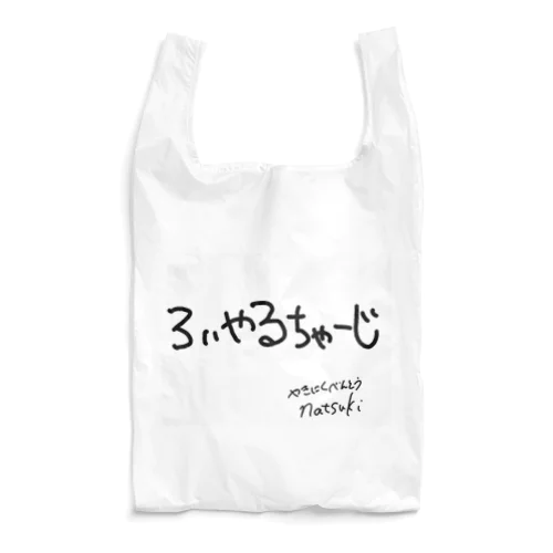 手書きロイヤルチャージ Reusable Bag