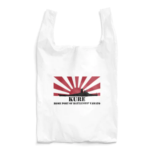 呉市：戦艦大和の母港（黒） Reusable Bag