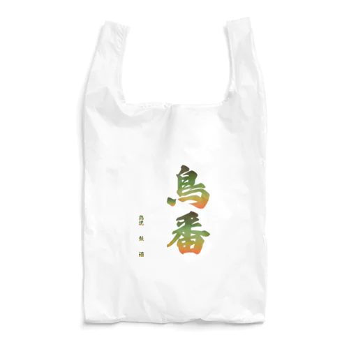 鳥番グラデーションロゴ Reusable Bag