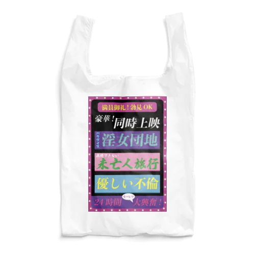 レトロ　看板風 Reusable Bag