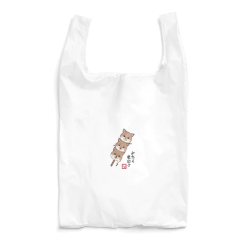 みたら柴団子 Reusable Bag