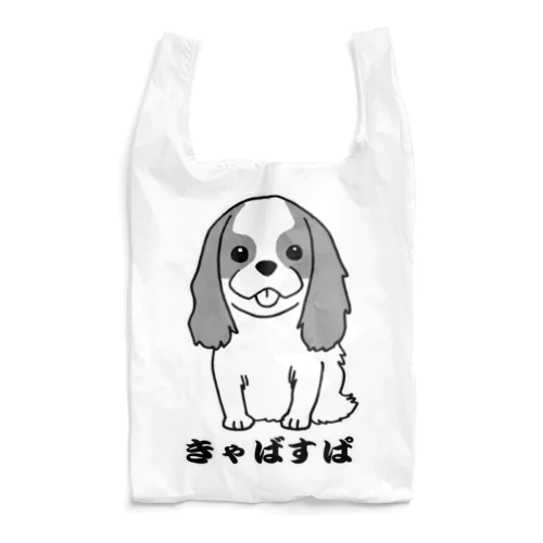 キャバリア・キングチャールズ・スパニエル Reusable Bag