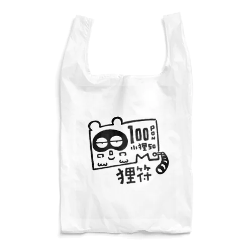 狸符 Reusable Bag