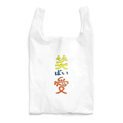 LUCKYばいCHANCe Reusable Bag