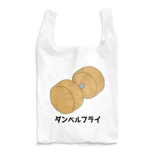 ダンベルフライ Reusable Bag