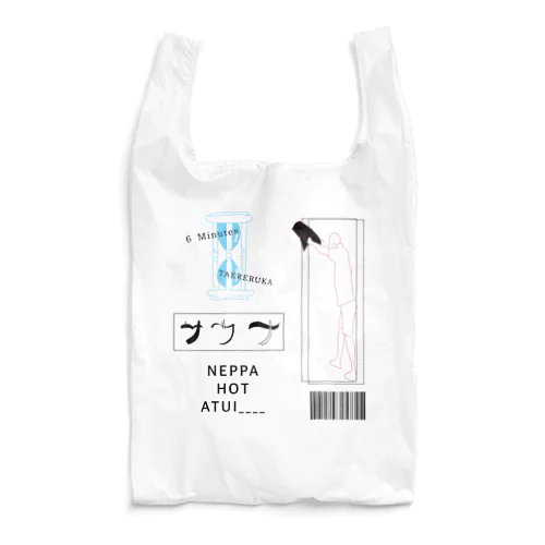 サウナおしゃれバーコード入りデザイン Reusable Bag