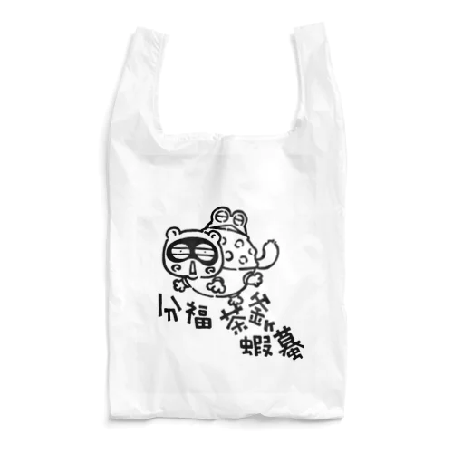 分福茶釜ヶ蝦蟇 Reusable Bag