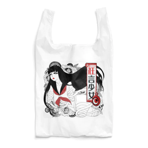 狂言少女 Reusable Bag
