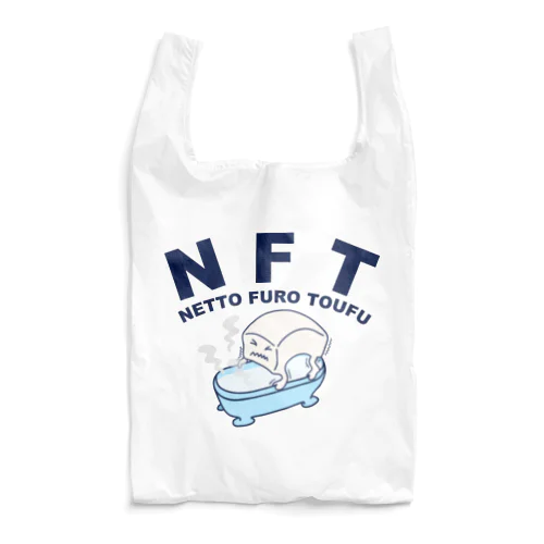 NFT(熱湯風呂とうふ) Reusable Bag