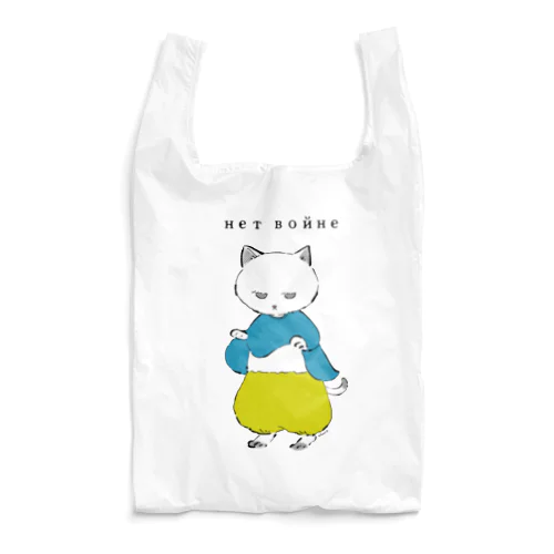 нетвойнеねこ02 Reusable Bag