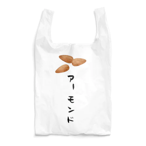 アーモンド Reusable Bag