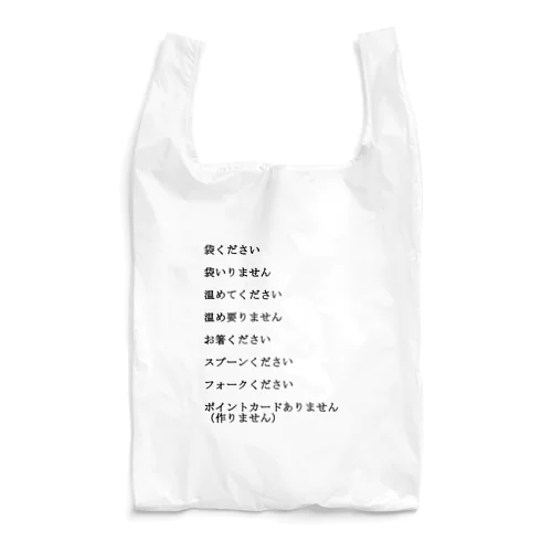 無言お買い物 Reusable Bag