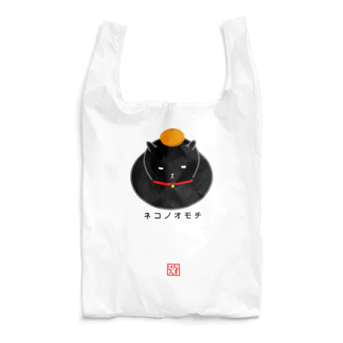 「ネコノオモチ」シリーズ（黒猫） Reusable Bag