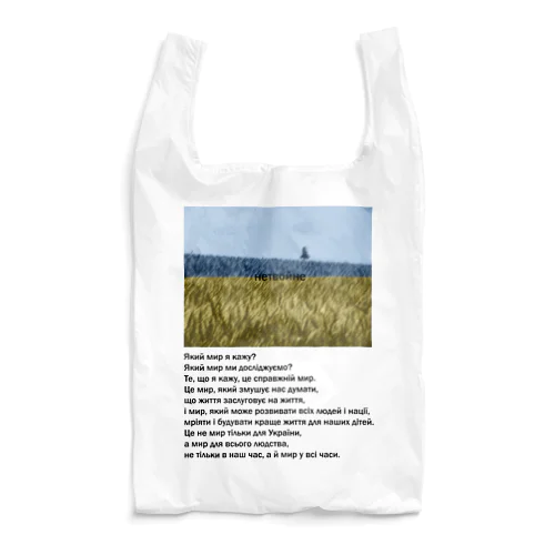 нетвойне Reusable Bag