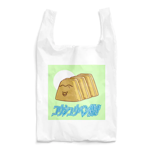 コウシュウペン焼き Reusable Bag