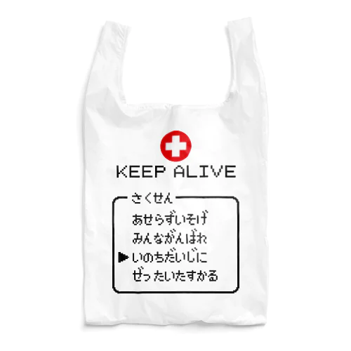 いのちだいじに　黒文字ver. Reusable Bag