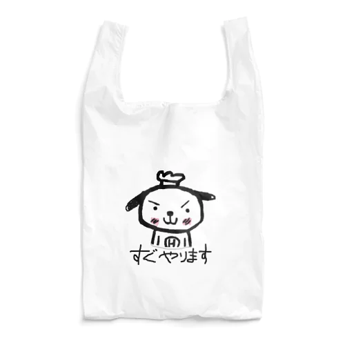 すぐやりますひろまるくん Reusable Bag