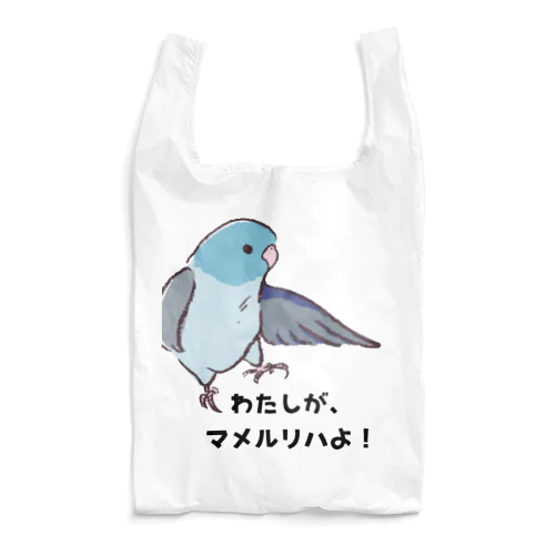 マメルリハちゃん Reusable Bag