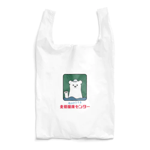 北極健康センター Reusable Bag