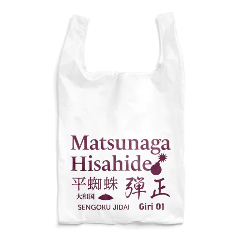 乱世の梟雄　松永久秀 Reusable Bag