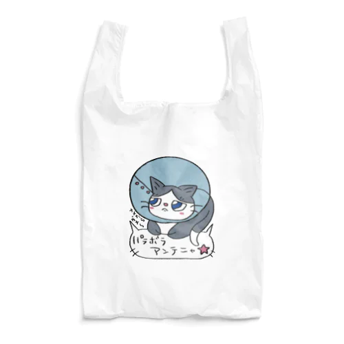 パラボラアンテニャ Reusable Bag