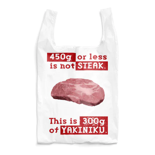 450g以下は焼肉【意識高い系肉好き】 Reusable Bag